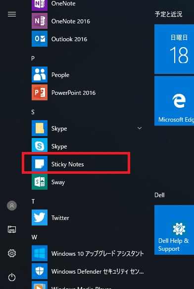Windowsの付箋機能 ヴィックスエイジ